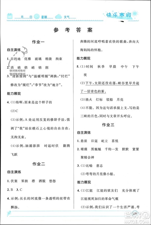 河北少年儿童出版社2024小学生快乐寒假六年级语文人教版参考答案