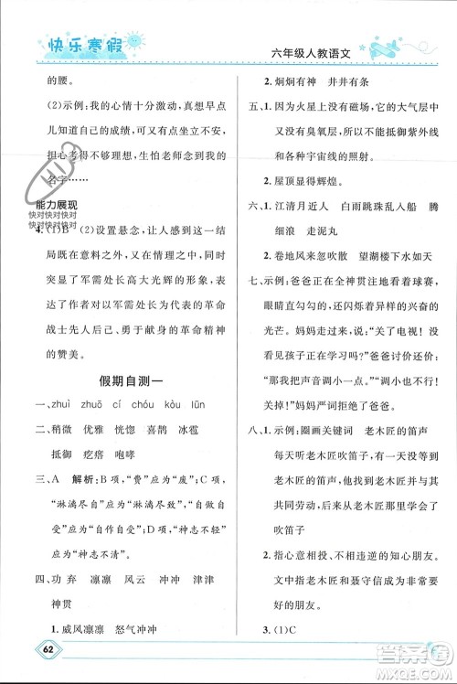 河北少年儿童出版社2024小学生快乐寒假六年级语文人教版参考答案