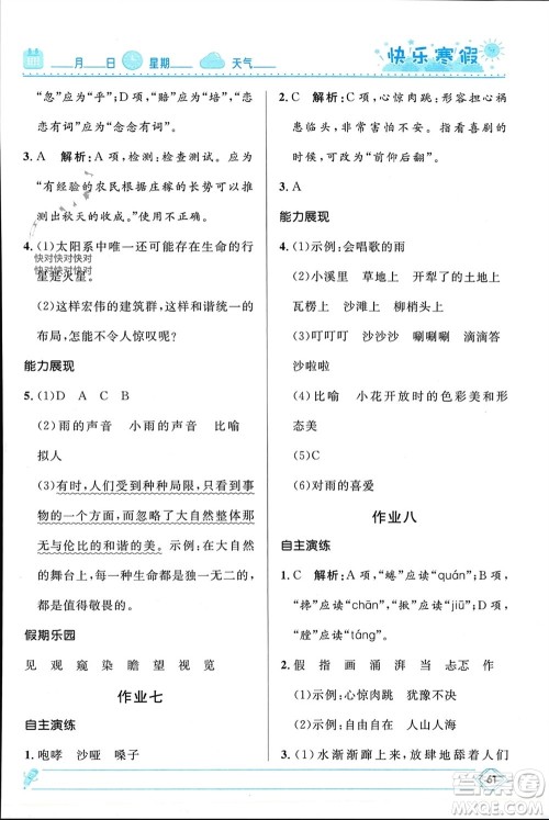 河北少年儿童出版社2024小学生快乐寒假六年级语文人教版参考答案 河北少年儿童出版社2024小学生快乐寒假六年级语文人教版参考答案