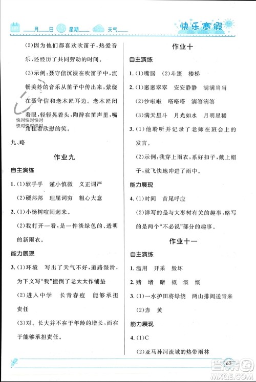 河北少年儿童出版社2024小学生快乐寒假六年级语文人教版参考答案 河北少年儿童出版社2024小学生快乐寒假六年级语文人教版参考答案