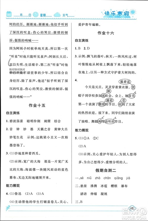 河北少年儿童出版社2024小学生快乐寒假六年级语文人教版参考答案 河北少年儿童出版社2024小学生快乐寒假六年级语文人教版参考答案