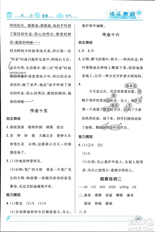 河北少年儿童出版社2024小学生快乐寒假六年级语文人教版参考答案