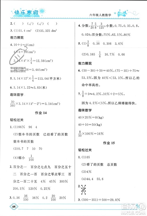 河北少年儿童出版社2024小学生快乐寒假六年级数学人教版参考答案
