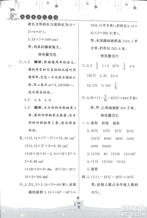 河南大学出版社2024快乐寒假天天练六年级数学通用版参考答案