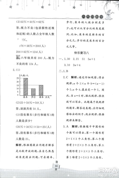 河南大学出版社2024快乐寒假天天练六年级数学通用版参考答案