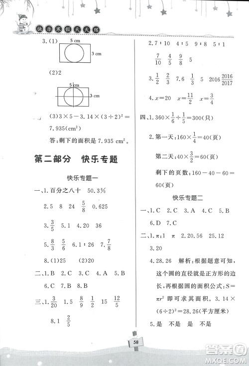 河南大学出版社2024快乐寒假天天练六年级数学通用版参考答案