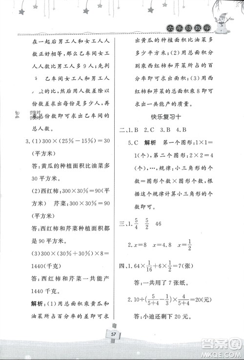 河南大学出版社2024快乐寒假天天练六年级数学通用版参考答案