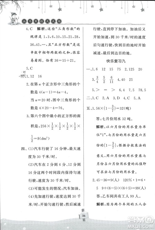 河南大学出版社2024快乐寒假天天练六年级数学通用版参考答案