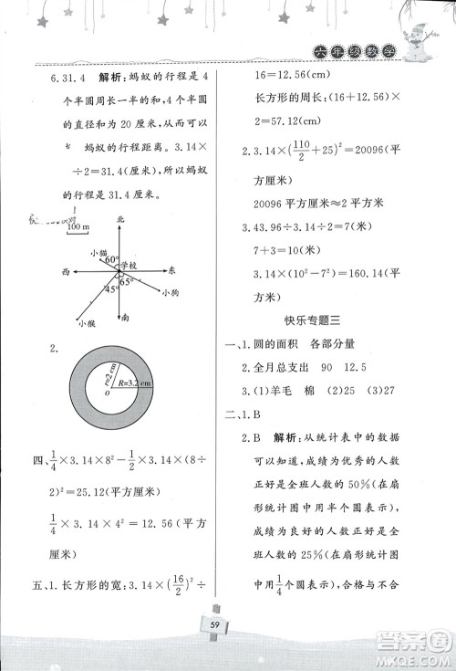 河南大学出版社2024快乐寒假天天练六年级数学通用版参考答案