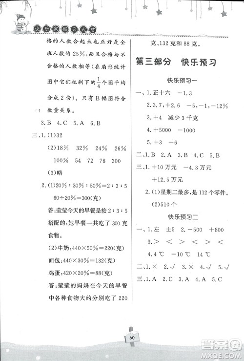 河南大学出版社2024快乐寒假天天练六年级数学通用版参考答案