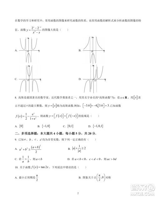 江苏盐城五校联盟2023-2024学年高一上学期1月期末数学试题答案 江苏盐城五校联盟2023-2024学年高一上学期1月期末数学试题答案