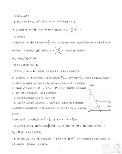 江苏盐城五校联盟2023-2024学年高一上学期1月期末数学试题答案 江苏盐城五校联盟2023-2024学年高一上学期1月期末数学试题答案