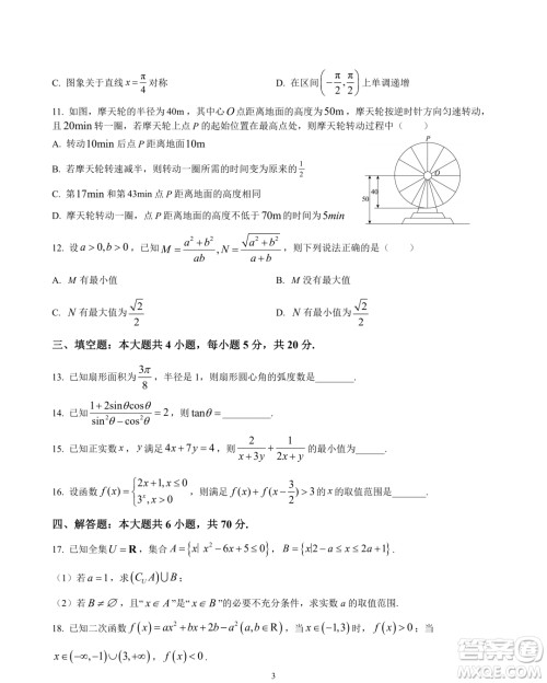 江苏盐城五校联盟2023-2024学年高一上学期1月期末数学试题答案 江苏盐城五校联盟2023-2024学年高一上学期1月期末数学试题答案