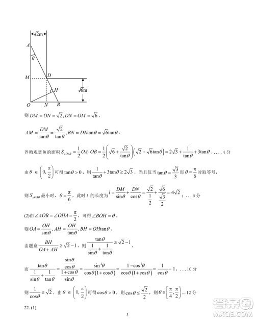 江苏盐城五校联盟2023-2024学年高一上学期1月期末数学试题答案 江苏盐城五校联盟2023-2024学年高一上学期1月期末数学试题答案