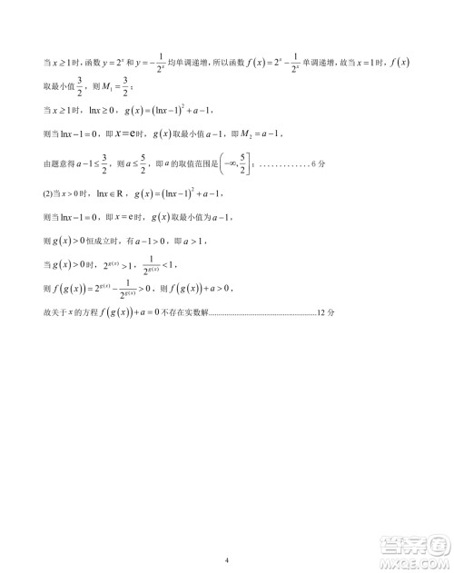 江苏盐城五校联盟2023-2024学年高一上学期1月期末数学试题答案 江苏盐城五校联盟2023-2024学年高一上学期1月期末数学试题答案