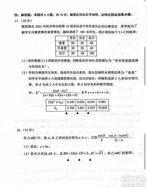苏州市2023-2024学年高三上学期1月份学业质量阳光指标调研卷数学参考答案 苏州市2023-2024学年高三上学期1月份学业质量阳光指标调研卷数学参考答案