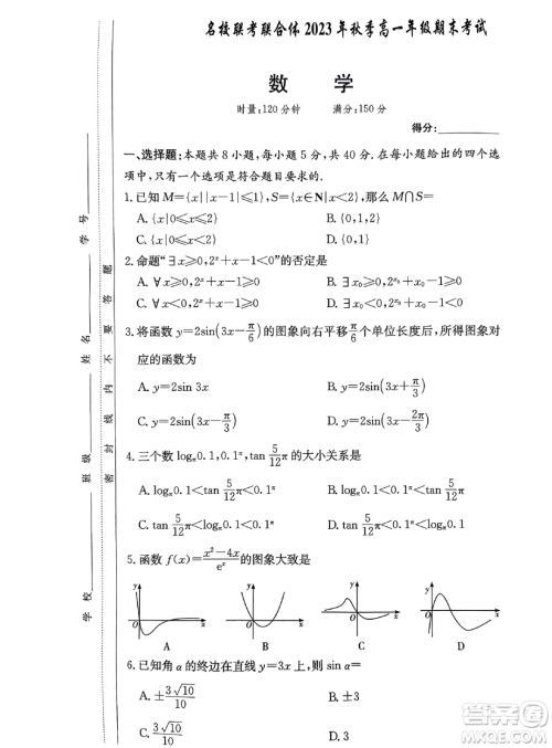 湖南名校联考联合体2023-2024学年高一上学期期末考试数学试题答案