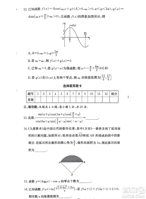 湖南名校联考联合体2023-2024学年高一上学期期末考试数学试题答案