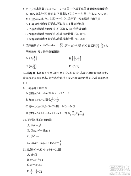 湖南名校联考联合体2023-2024学年高一上学期期末考试数学试题答案