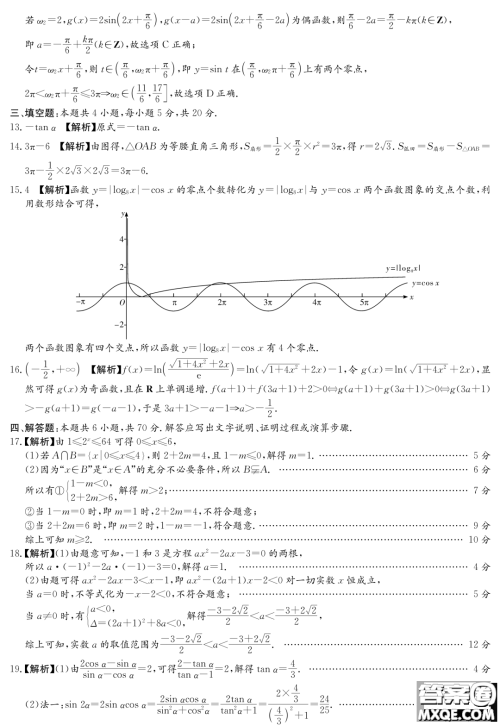 湖南名校联考联合体2023-2024学年高一上学期期末考试数学试题答案