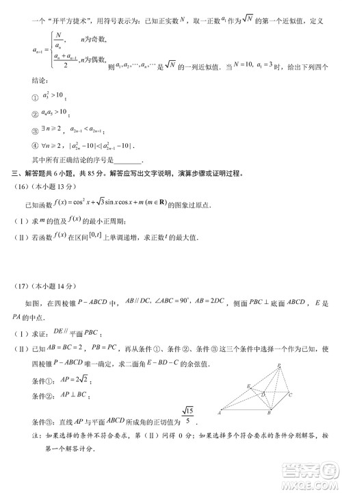 北京市朝阳区2024届高三上学期1月份期末考试数学参考答案 北京市朝阳区2024届高三上学期1月份期末考试数学参考答案