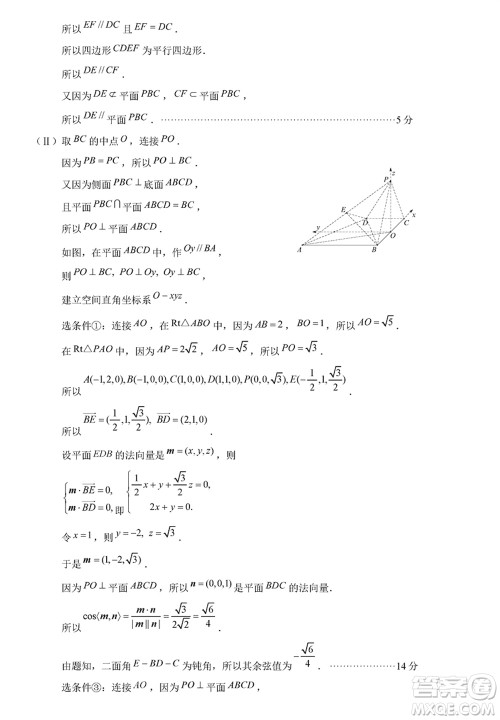 北京市朝阳区2024届高三上学期1月份期末考试数学参考答案 北京市朝阳区2024届高三上学期1月份期末考试数学参考答案