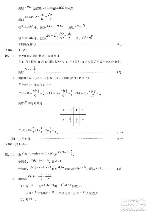 北京市朝阳区2024届高三上学期1月份期末考试数学参考答案 北京市朝阳区2024届高三上学期1月份期末考试数学参考答案