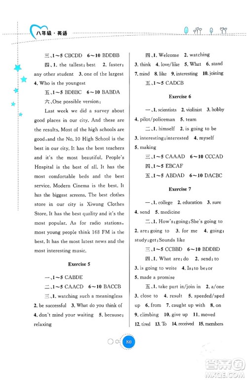 内蒙古教育出版社2024寒假作业八年级英语人教版答案