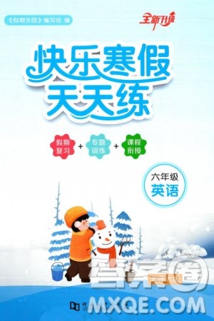 河南大学出版社2024快乐寒假天天练六年级英语北师大版参考答案 河南大学出版社2024快乐寒假天天练六年级英语北师大版参考答案