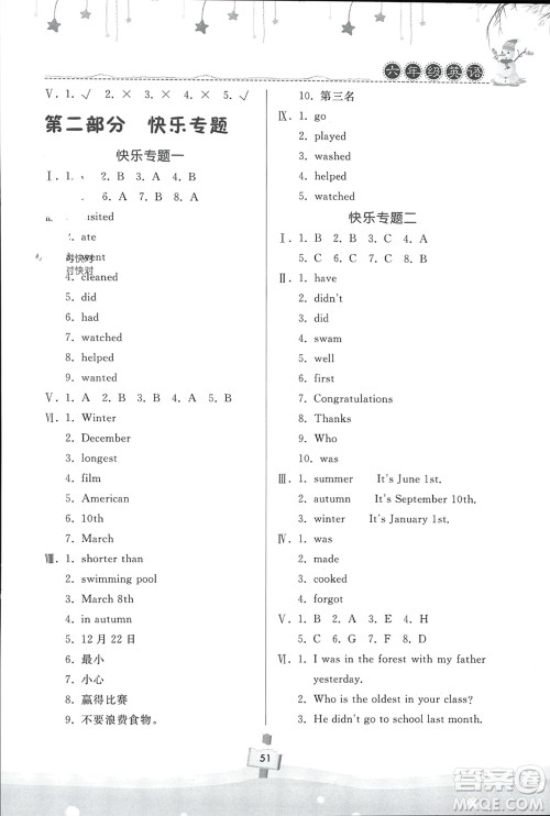 河南大学出版社2024快乐寒假天天练六年级英语北师大版参考答案