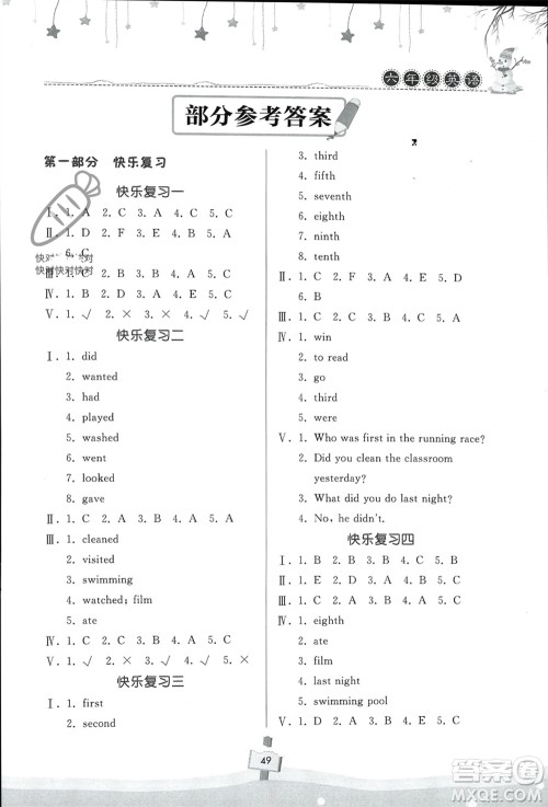 河南大学出版社2024快乐寒假天天练六年级英语北师大版参考答案