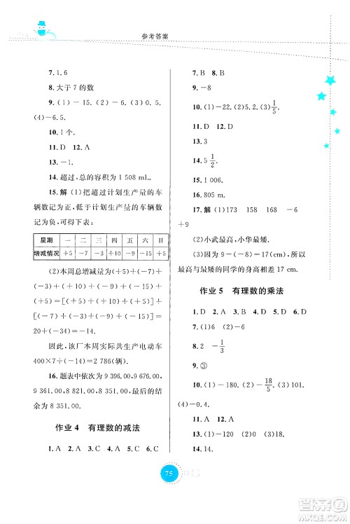 内蒙古教育出版社2024寒假作业七年级数学通用版答案