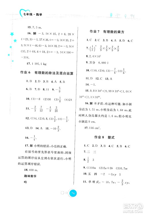 内蒙古教育出版社2024寒假作业七年级数学通用版答案