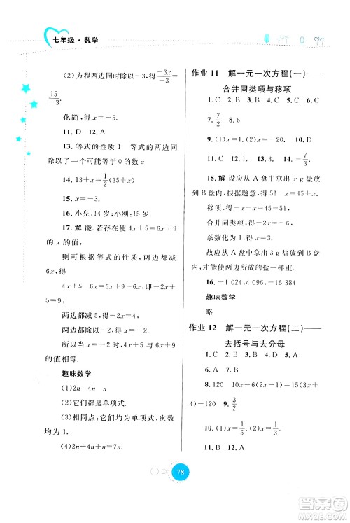 内蒙古教育出版社2024寒假作业七年级数学通用版答案