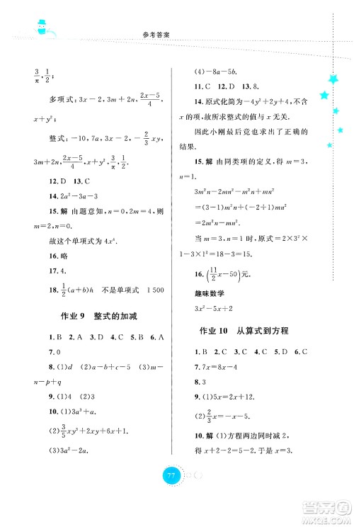 内蒙古教育出版社2024寒假作业七年级数学通用版答案 内蒙古教育出版社2024寒假作业七年级数学通用版答案