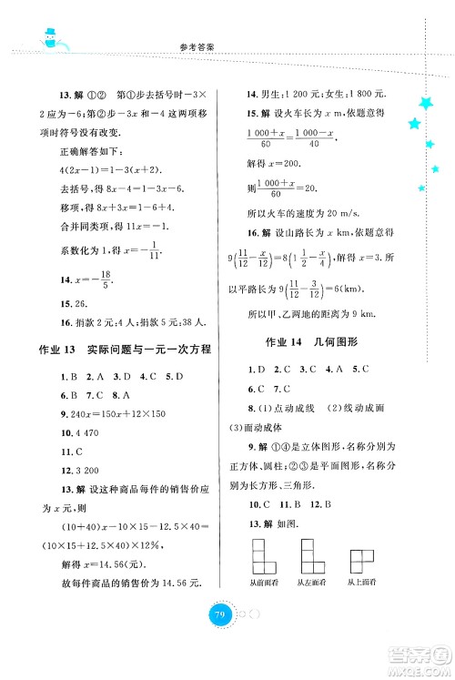 内蒙古教育出版社2024寒假作业七年级数学通用版答案 内蒙古教育出版社2024寒假作业七年级数学通用版答案