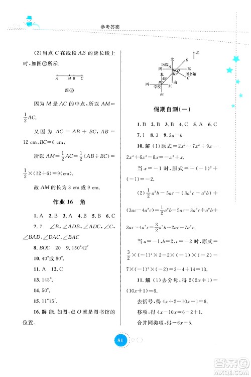 内蒙古教育出版社2024寒假作业七年级数学通用版答案