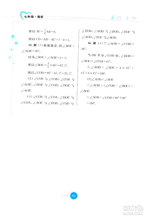 内蒙古教育出版社2024寒假作业七年级数学通用版答案