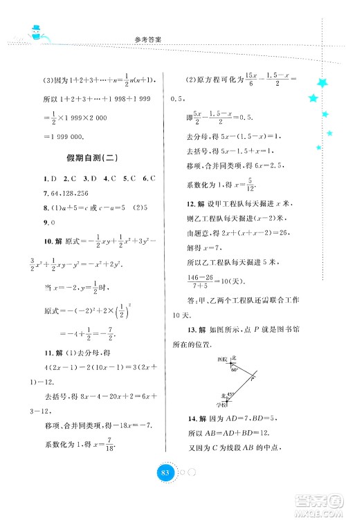 内蒙古教育出版社2024寒假作业七年级数学通用版答案