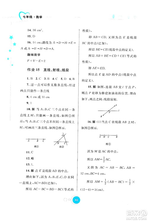 内蒙古教育出版社2024寒假作业七年级数学通用版答案 内蒙古教育出版社2024寒假作业七年级数学通用版答案