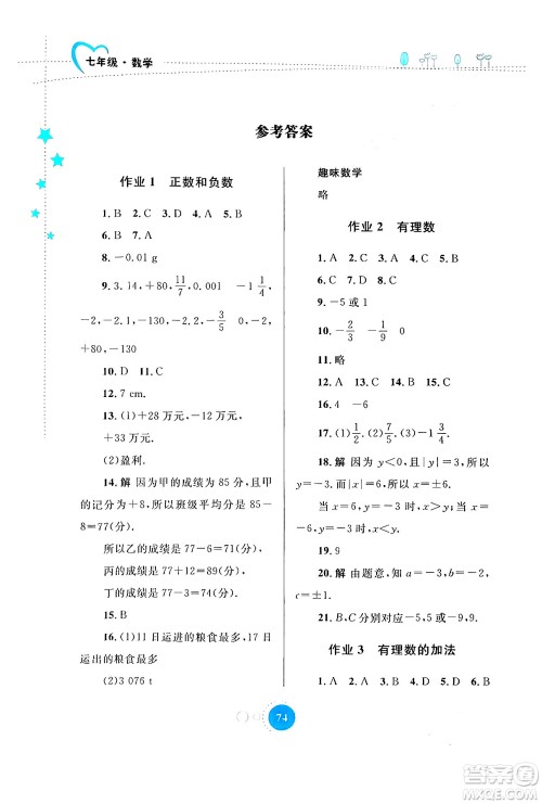 内蒙古教育出版社2024寒假作业七年级数学通用版答案 内蒙古教育出版社2024寒假作业七年级数学通用版答案