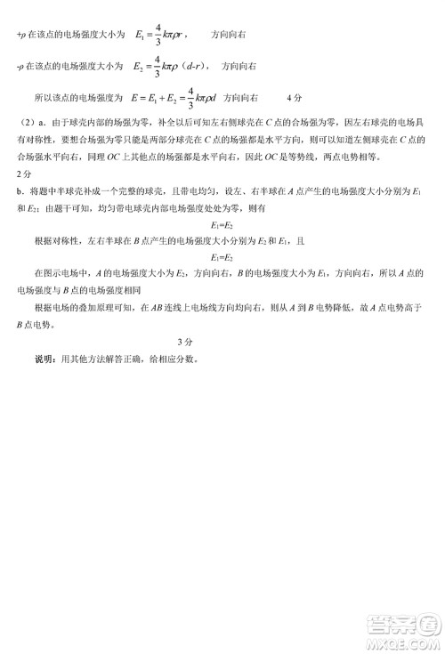 北京市朝阳区2024届高三上学期1月份期末考试物理参考答案 北京市朝阳区2024届高三上学期1月份期末考试物理参考答案