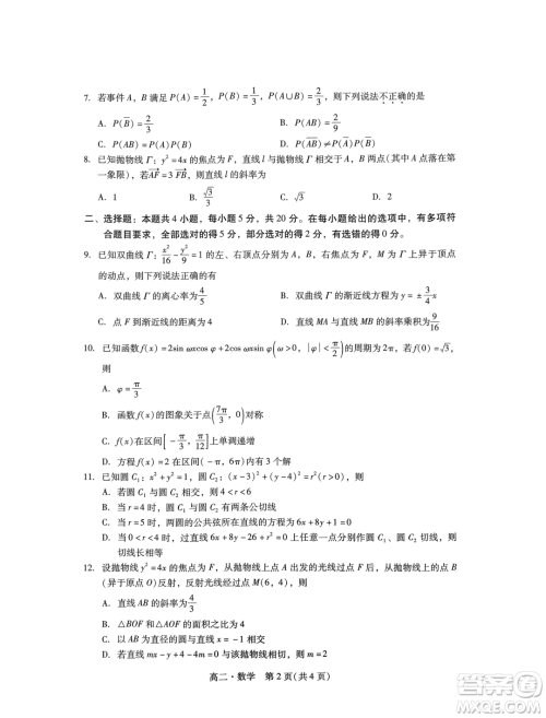 广东汕尾2023-2024学年高二上学期1月期末数学试题答案