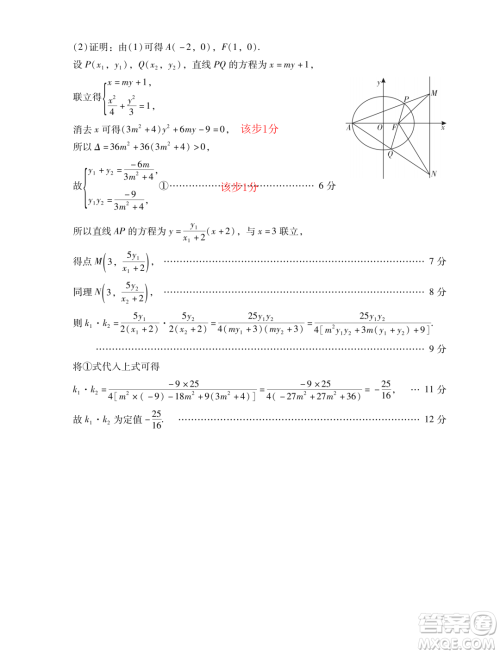 广东汕尾2023-2024学年高二上学期1月期末数学试题答案