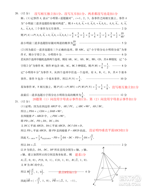 广东汕尾2023-2024学年高二上学期1月期末数学试题答案