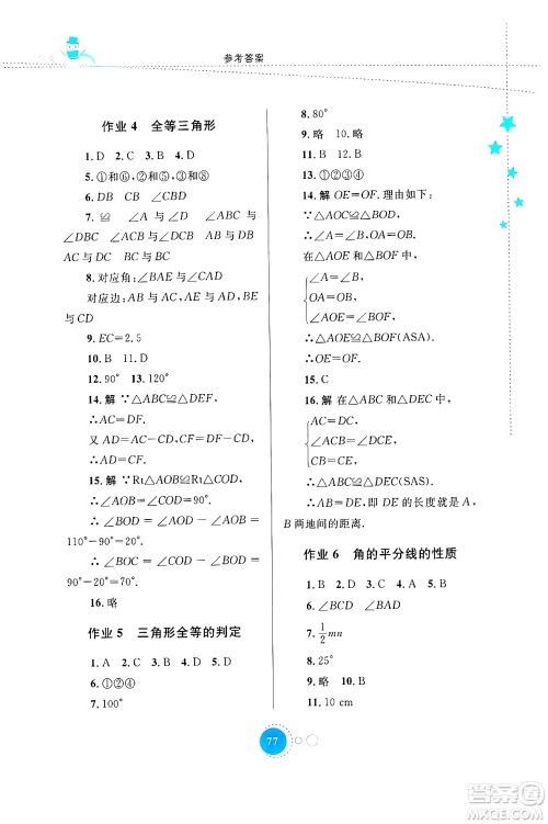 内蒙古教育出版社2024寒假作业八年级数学通用版答案