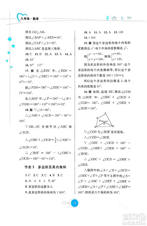 内蒙古教育出版社2024寒假作业八年级数学通用版答案