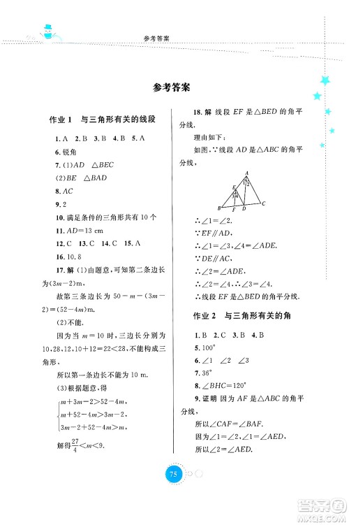 内蒙古教育出版社2024寒假作业八年级数学通用版答案