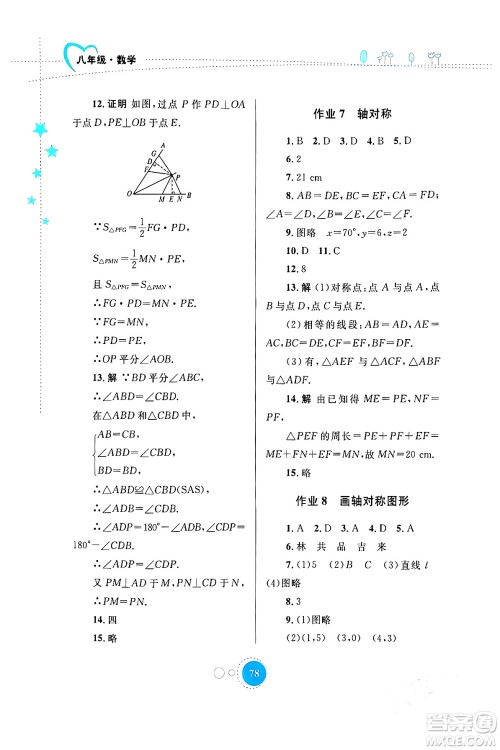 内蒙古教育出版社2024寒假作业八年级数学通用版答案 内蒙古教育出版社2024寒假作业八年级数学通用版答案