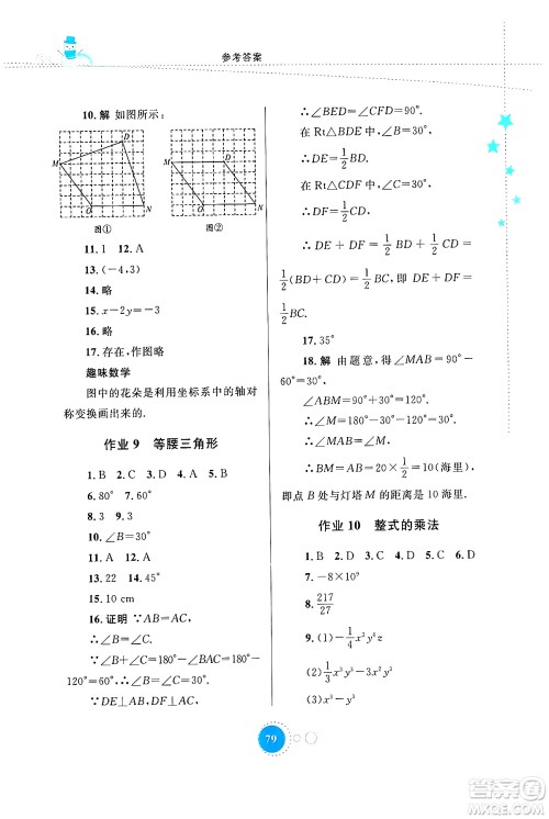 内蒙古教育出版社2024寒假作业八年级数学通用版答案